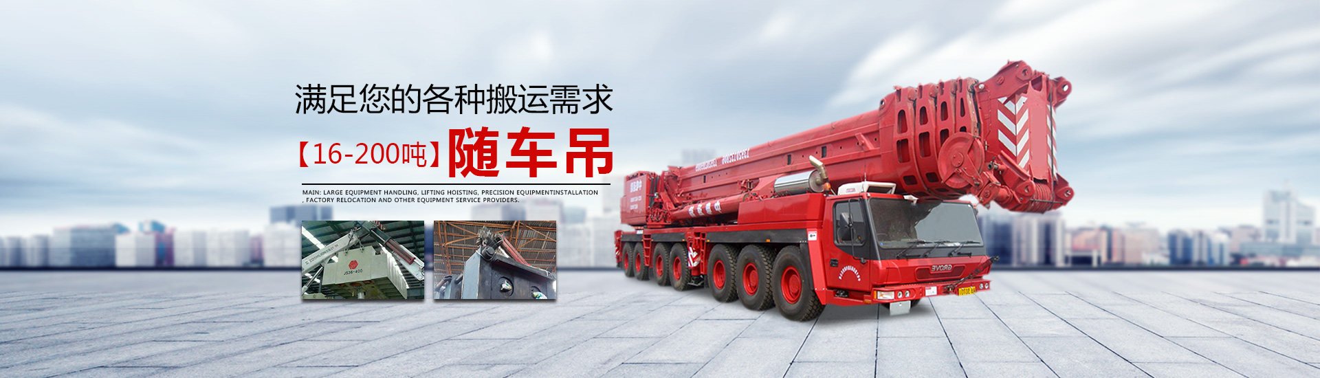 湖南安遷設備搬運有限公司_湖南設備吊裝|湖南設備搬運|湖南工廠搬遷哪家好|湖南安遷 湖南安遷設備搬運有限公司_湖南設備吊裝|湖南設備搬運|湖南工廠搬遷哪家好|湖南安遷